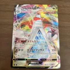 ジュラルドンVMAX RRR S8b VMAXクライマックス 123/184