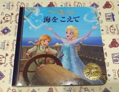 ディズニー プレミアムコレクション アナと雪の女王 海をこえて 絵本　ミニブック