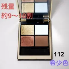【残量〜10割】SUQQU シグニチャーカラーアイズ 112 即完売アイシャドウのサムネイル