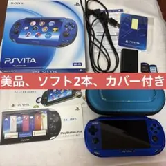 【美品】PSVita Wi-Fiモデル PCH-1000 サファイアブルー