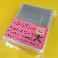 300枚セット カルトスリーブ大