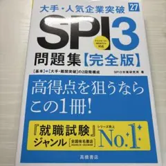 SPI3 問題集 完全版