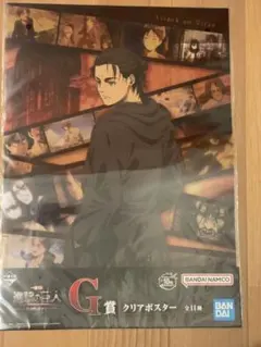 進撃の巨人 一番くじ 自由を求めて クリアポスター エレン・イェーガー