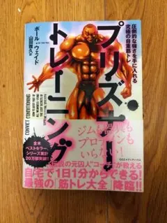 プリズナートレーニング