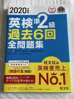 英検準2級 学習参考書