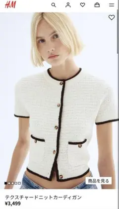 テクスチャードニットカーディガン　H&M 半袖カーディガン　完売品