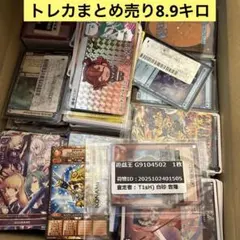 今日限定特価！トレカまとめ売り8.9キロ