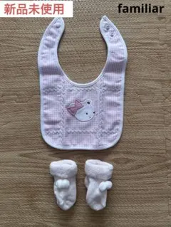 【期間限定セール】familiar ファミリア クマ刺繍スタイと靴下セット