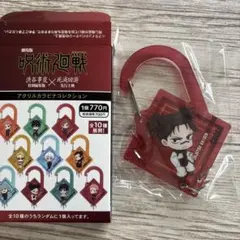 アクリルカラビナコレクション　脹相　呪術廻戦　渋谷事変　死滅回游