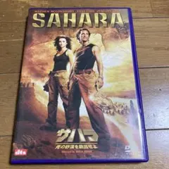 サハラ 死の砂漠を脱出せよ DVD