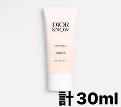 DIOR／スノーUVシールドトーンアップ50+ ミニ　日焼け止め乳液　5ml×6