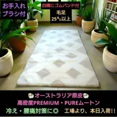 オーストラリア原皮　PREMIUM・PUREムートン アソート柄バージョン