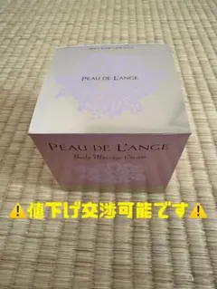 927 ポー・ド・ランジェ ボディマッサージクリーム - メルカリ