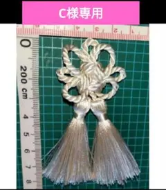 飾り房　菊結び　飾り紐　飾り結び　タッセル　被布飾り　七五三　パールホワイト