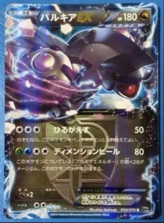 パルキアEX R BW9 メガロキャノン 054/076のサムネイル