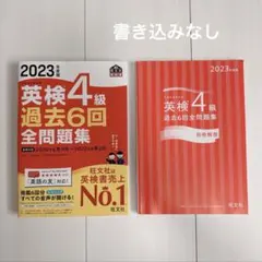【美品】2023年度版 英検4級 過去6回全問題集