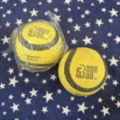 ナガセケンコー ケンコーベースボール5・イエロー　新品未使用1コ＆使用済1コ