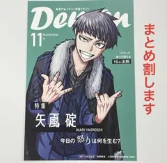 桃源暗鬼 両面イラストカード 矢颪碇 1枚TSUTAYA特典ポストカード