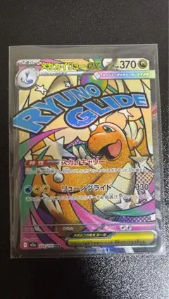 メガカイリューex ma メガドリームex