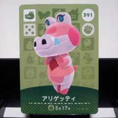 あつまれどうぶつの森amiiboカード　アリゲッティ