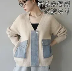 lumierリュミエデニムポケットデザインニットカーディガン/アイボリー