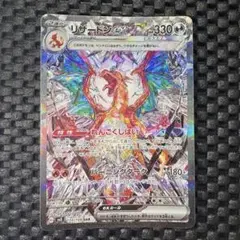 ポケモンカード　リザードンex SAR