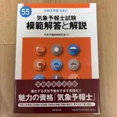 2026年最新】気象予報士試験 模範解答と解説の人気アイテム - メルカリ