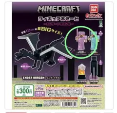 マインクラフト フィギュアあそーと ～エンダードラゴン戦～　スティーブ