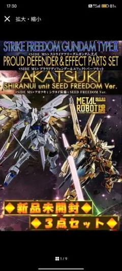 【輸送箱未開封3点セット】ストフリ弐式、プラウドディフェンダー、インジャ弐式 輸送箱未開封3点セット】ストフリ弐式、プラウドディフェンダー