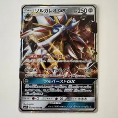 ソルガレオGX HR SM1S コレクションサン 069/060 - メルカリ