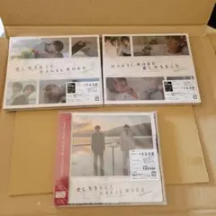 愛し生きること/MAGIC WORD３形態