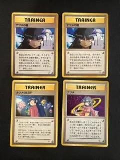 【旧裏】ナツメの眼×2 ナツメのESP ナツメ 4枚セット ポケモンカード