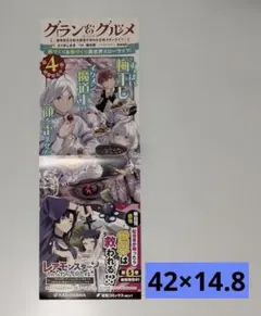 グラン＆グルメ　非売品