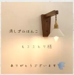 もこことり様専用 消しゴムはんこ