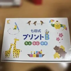 2026年最新】七田式プリント bの人気アイテム - メルカリ
