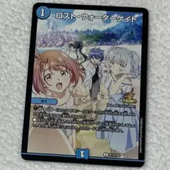 ロスト・ウォーターゲイト　プロモ（P15/Y24） デュエマ】 ロスト・ウォーターゲイト(P115/Y24) 第24期/プロモ の買取