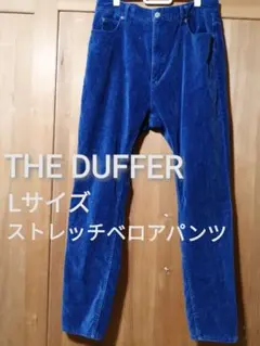 売り切り特価　the duffer　Lサイズ　ストレッチベロアパンツ　ブルーのサムネイル