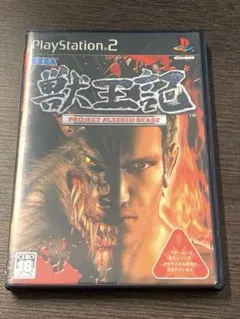 獣王記 -PROJECT ALTERED BEAST-