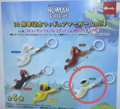 ヒューマンフォールフラット　10周年記念フィギュアマーカー　マミー