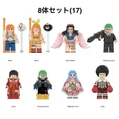 レゴ互換 ワンピース キャラクター 8体セット (17) ミニフィグ