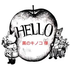 黒のキノコ♪■♡U^ェ^U♡■様 リクエスト 3点 まとめ商品