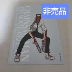 【匿名発送】ベースヤード トーキョー チェンソーマン 特典 ノベルティ カード
