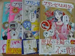 プリンセスお母さん 4冊セット