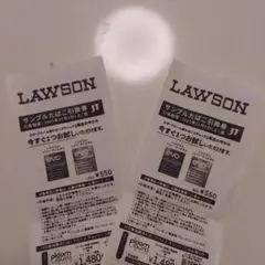 LAWSON サンプルたばこ引換券 2枚