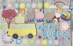 ⑤先生ありがとう詰め合わせ