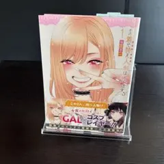[初版・帯付]その着せ替え人形は恋をする 1巻 福田晋一 スクウェア・エニックス