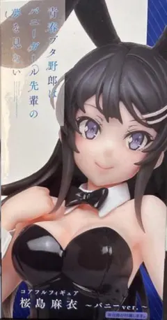 【開封】青春ブタ野郎シリーズ　Coreful 　桜島麻衣 バニーver.