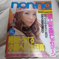 non-no 2001年8月号 安室奈美恵