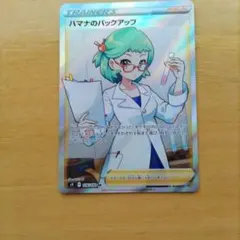 ハマナのバックアップ SR S9 スターバース 116/100