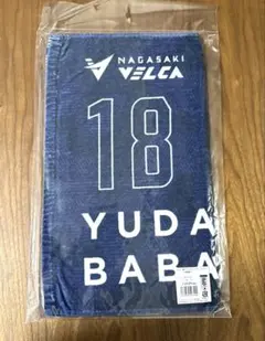 長崎ヴェルカ 24-25シーズン 馬場雄大選手 フェイスタオル